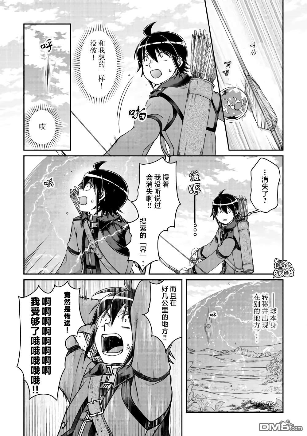 月光下的异世界之旅 第62话 红球、篮球、黄球.... 第15页