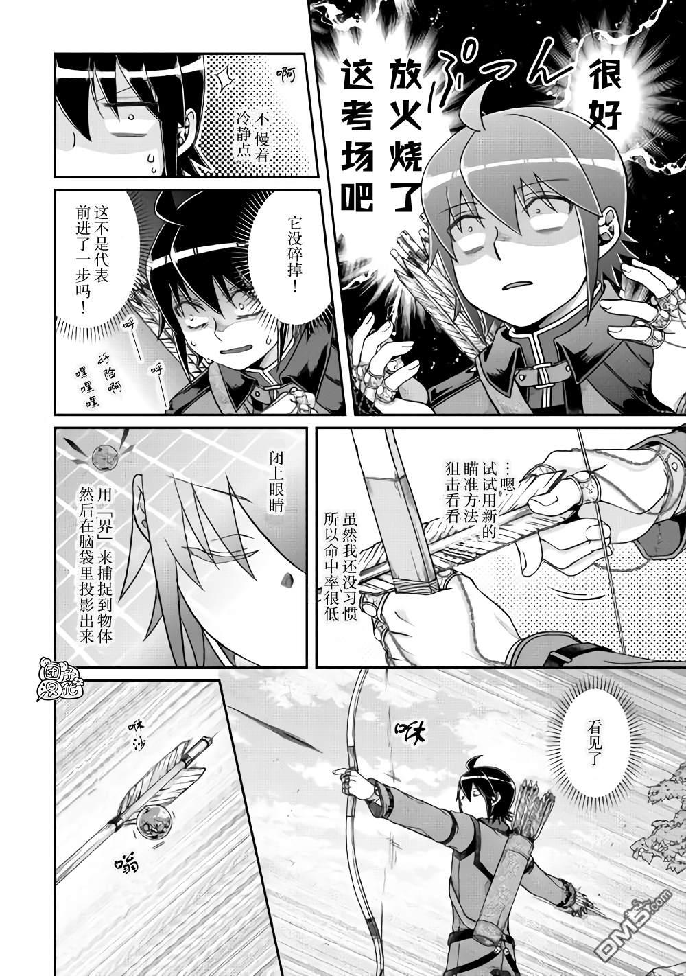 月光下的异世界之旅 第62话 红球、篮球、黄球.... 第16页