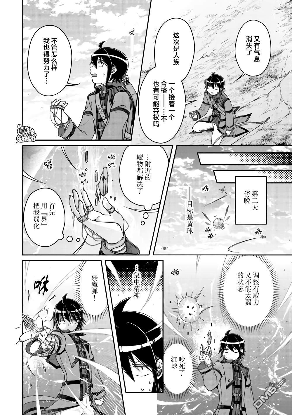 月光下的异世界之旅 第62话 红球、篮球、黄球.... 第18页