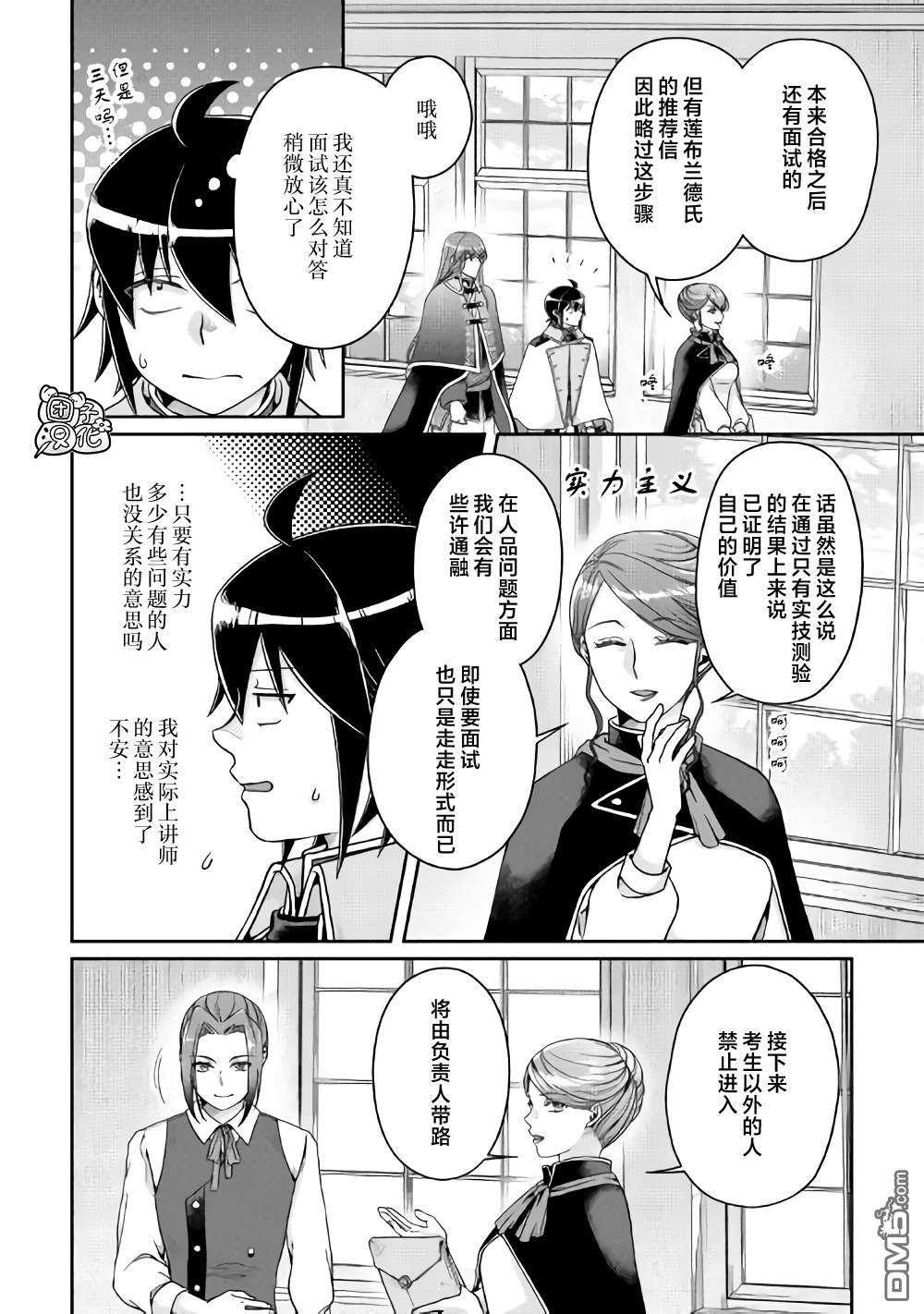 月光下的异世界之旅 第62话 红球、篮球、黄球.... 第2页