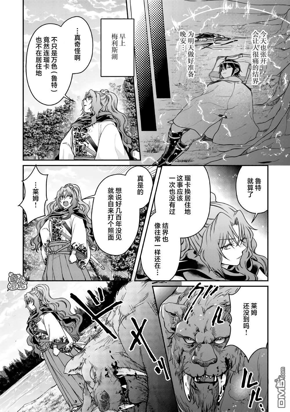月光下的异世界之旅 第62话 红球、篮球、黄球.... 第20页