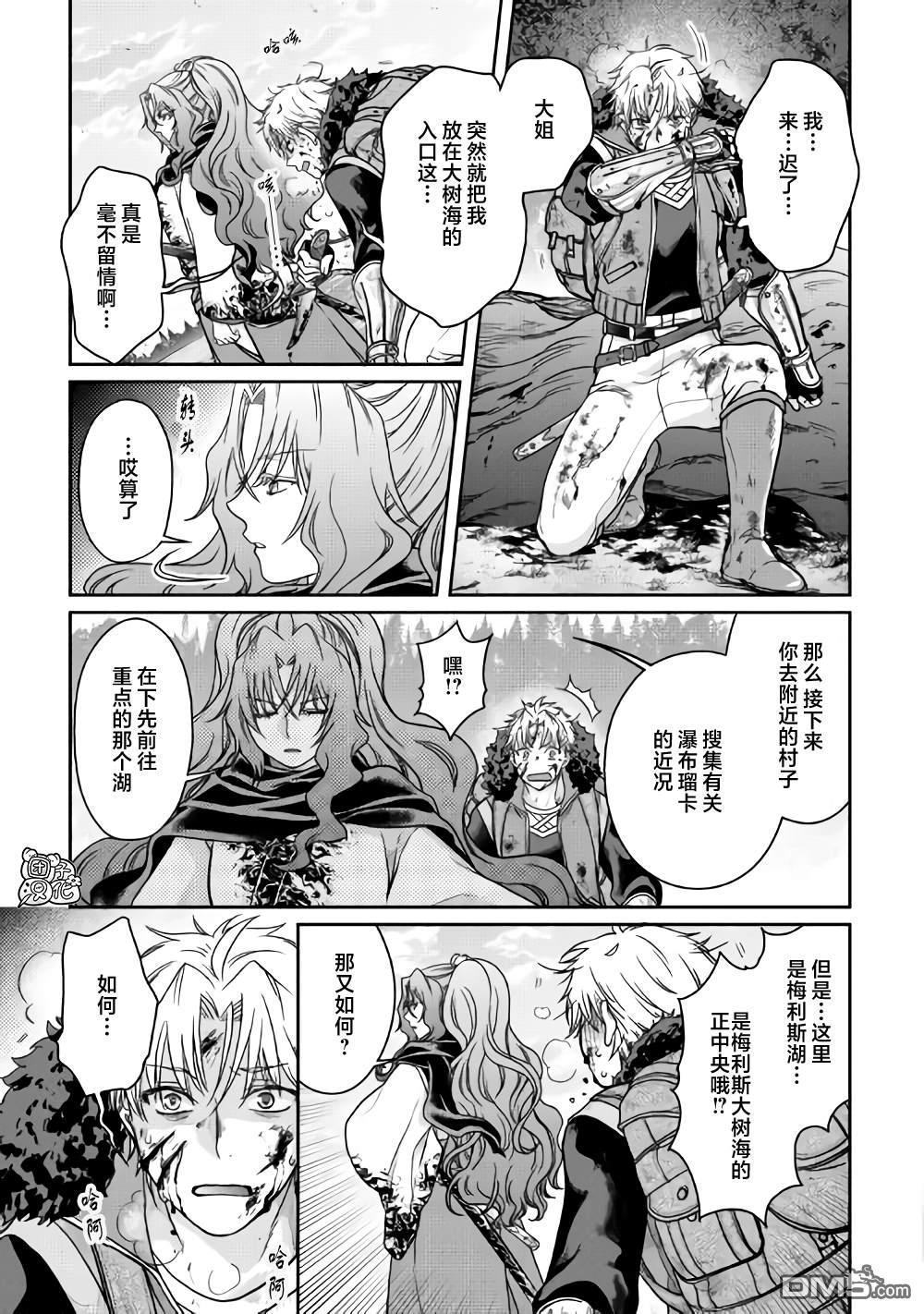 月光下的异世界之旅 第62话 红球、篮球、黄球.... 第21页