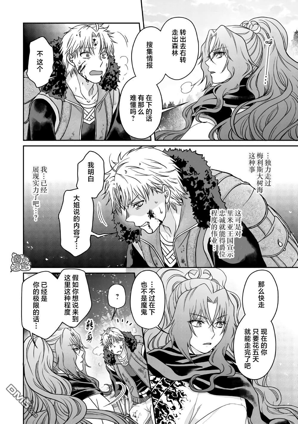 月光下的异世界之旅 第62话 红球、篮球、黄球.... 第22页