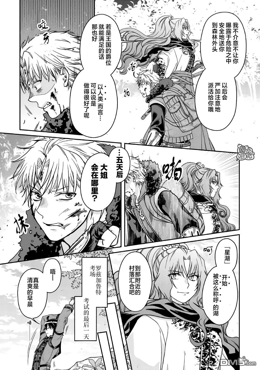 月光下的异世界之旅 第62话 红球、篮球、黄球.... 第23页