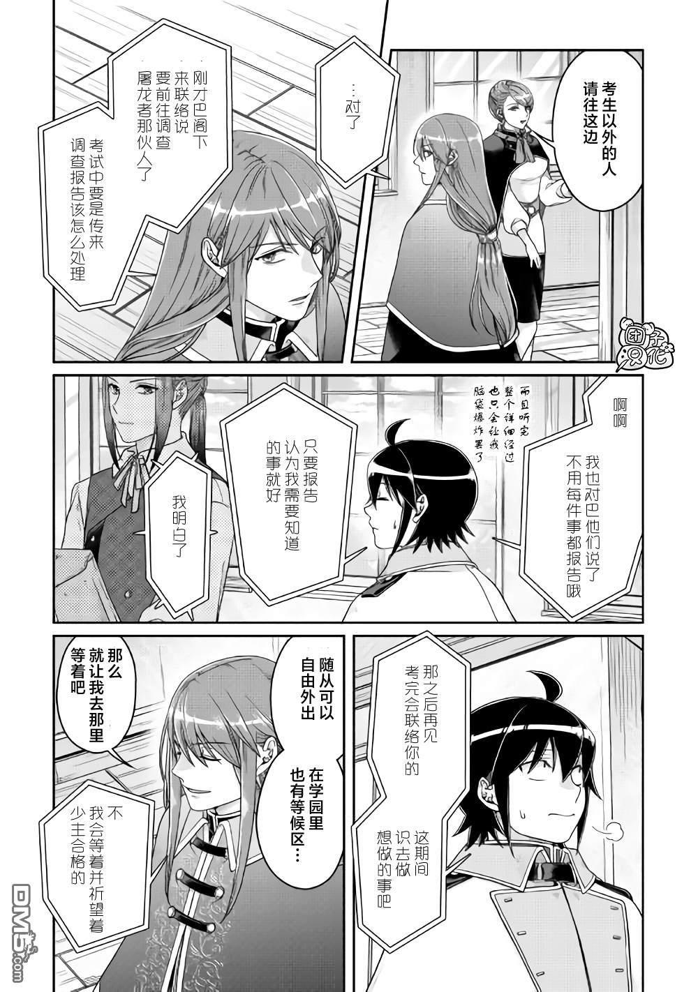 月光下的异世界之旅 第62话 红球、篮球、黄球.... 第3页