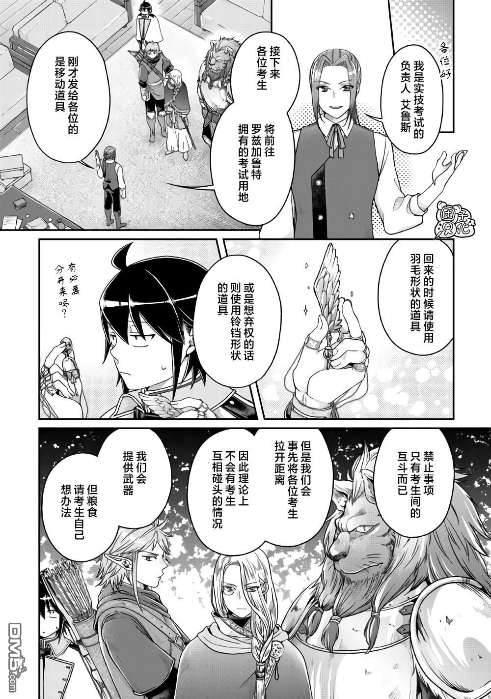 月光下的异世界之旅 第62话 红球、篮球、黄球.... 第4页