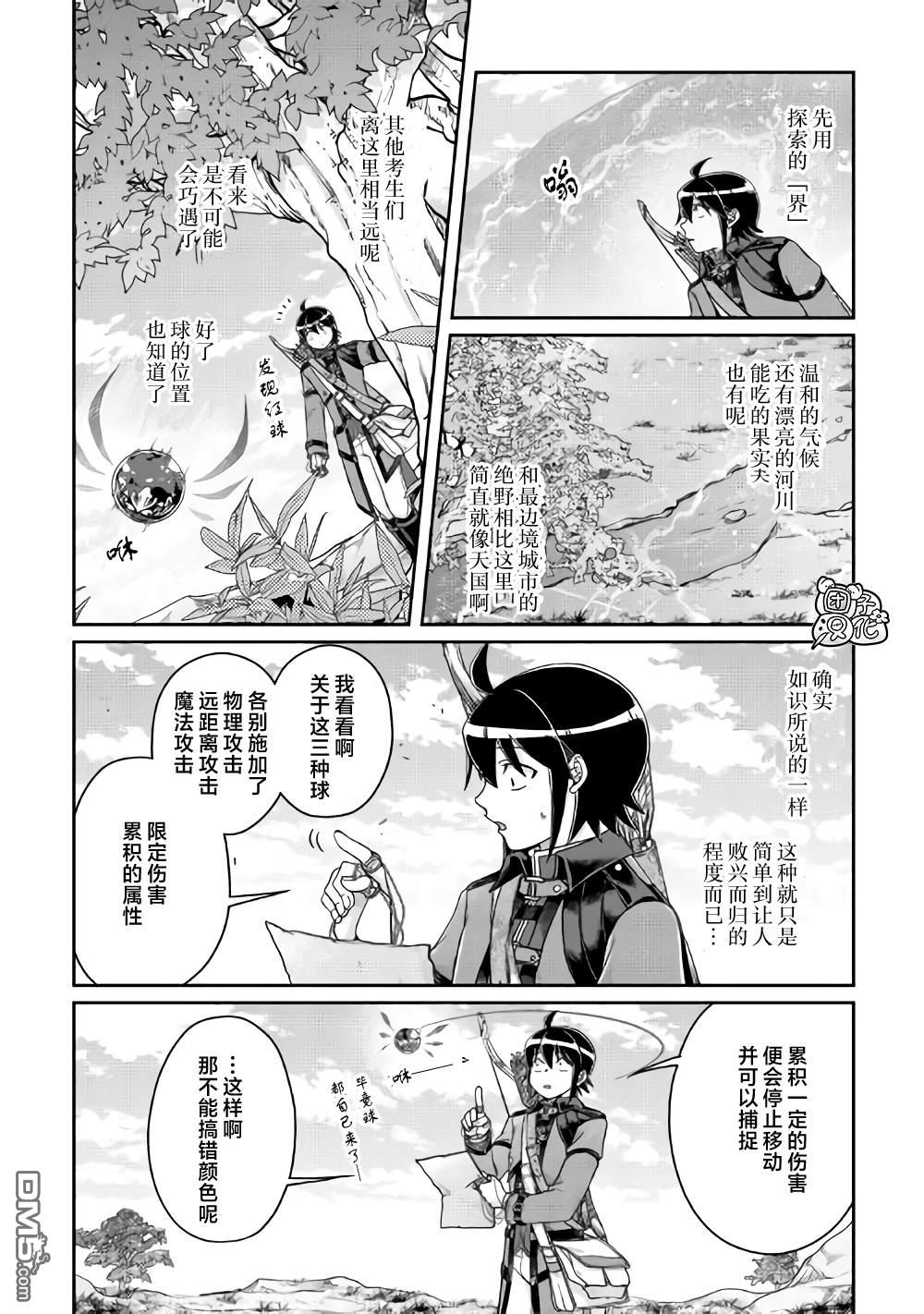 月光下的异世界之旅 第62话 红球、篮球、黄球.... 第6页