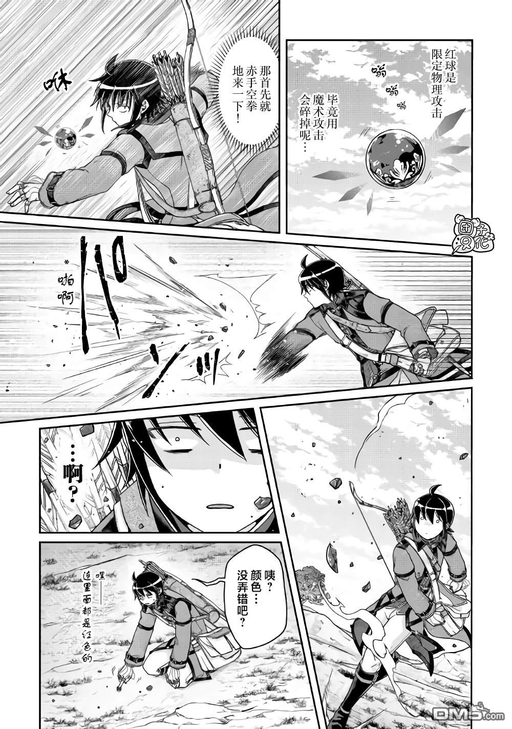 月光下的异世界之旅 第62话 红球、篮球、黄球.... 第7页