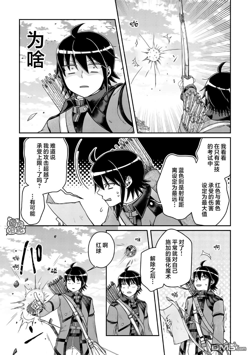 月光下的异世界之旅 第62话 红球、篮球、黄球.... 第9页