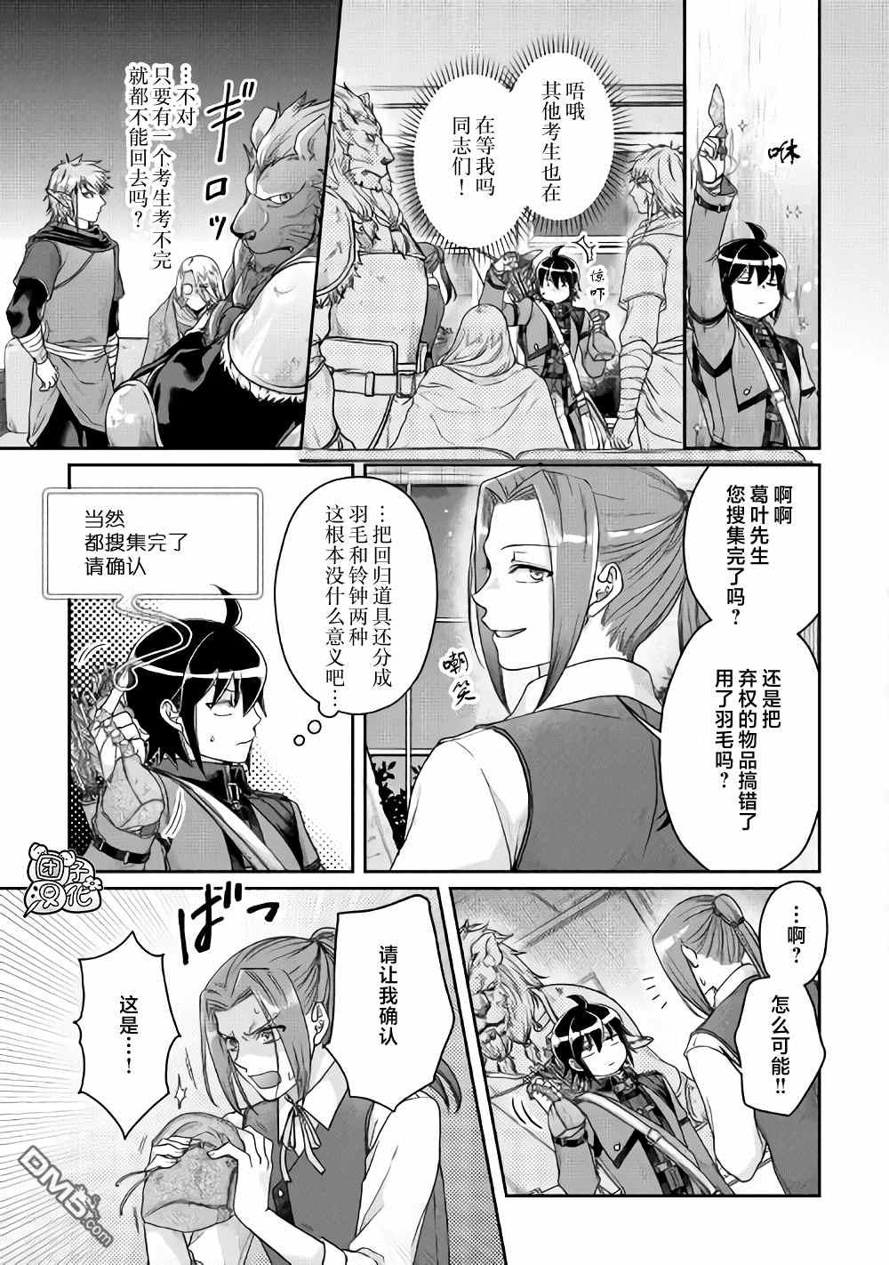 月光下的异世界之旅 第63话 …满地红 第11页