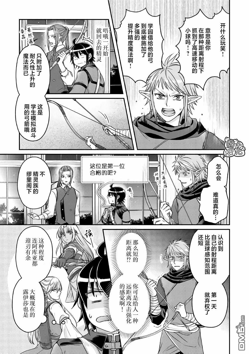 月光下的异世界之旅 第63话 …满地红 第13页