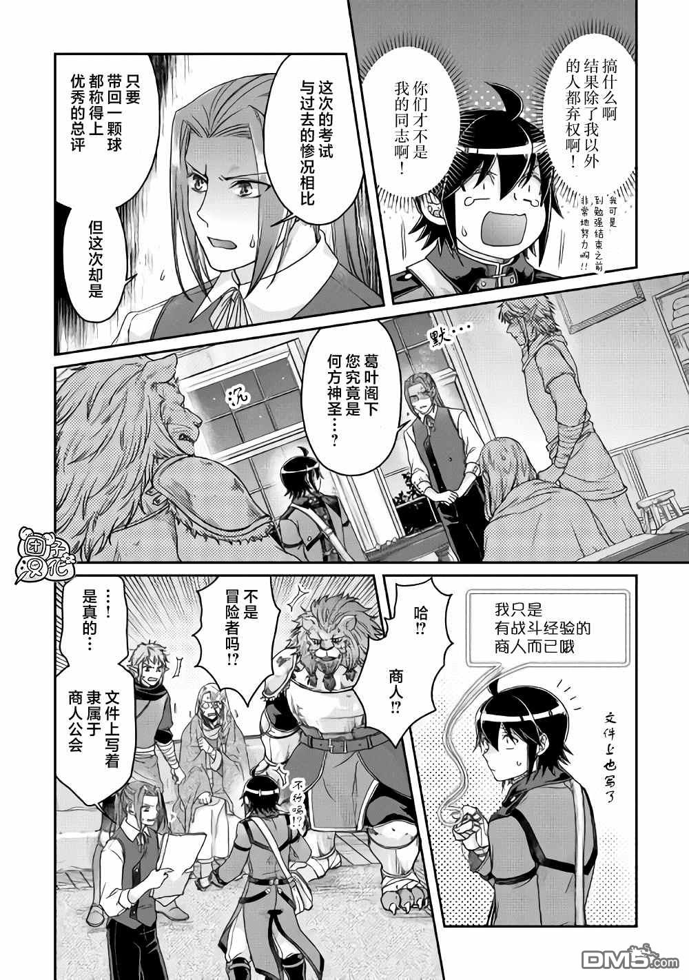 月光下的异世界之旅 第63话 …满地红 第16页
