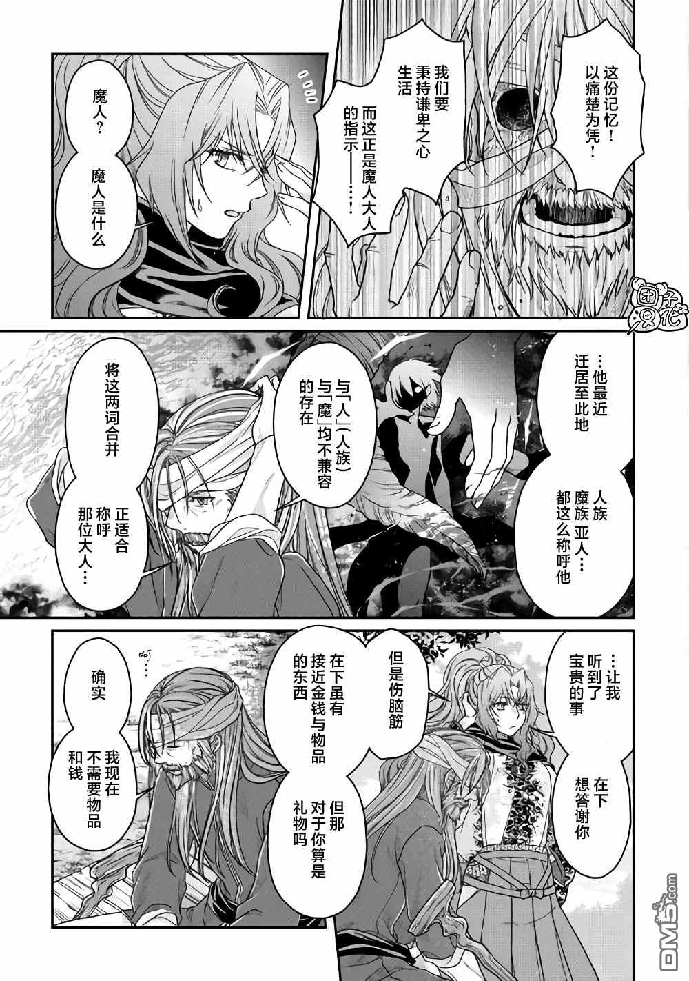 月光下的异世界之旅 第63话 …满地红 第21页