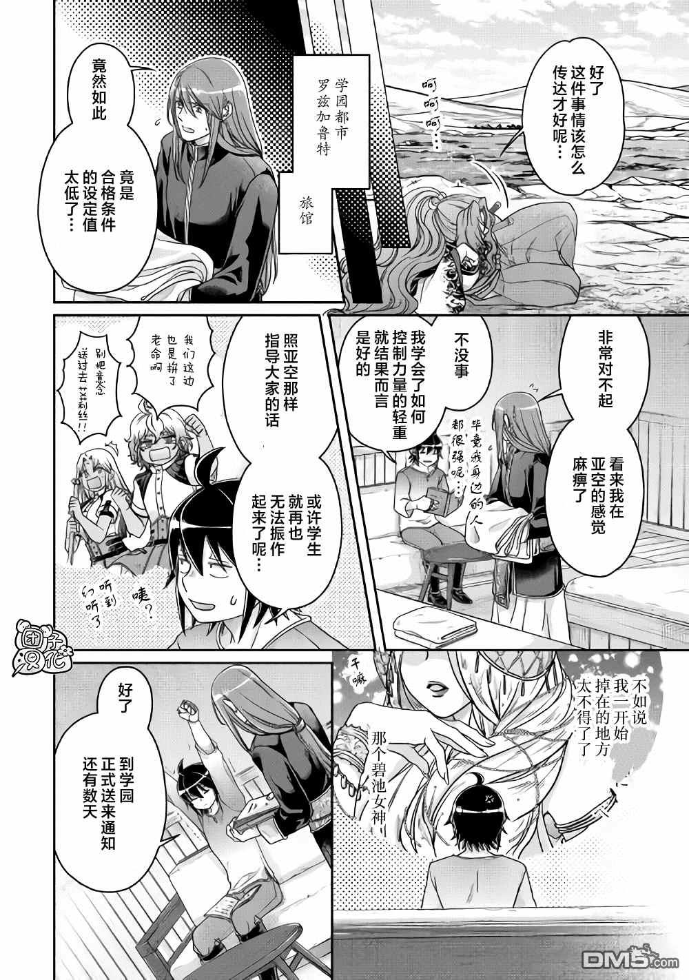 月光下的异世界之旅 第63话 …满地红 第24页