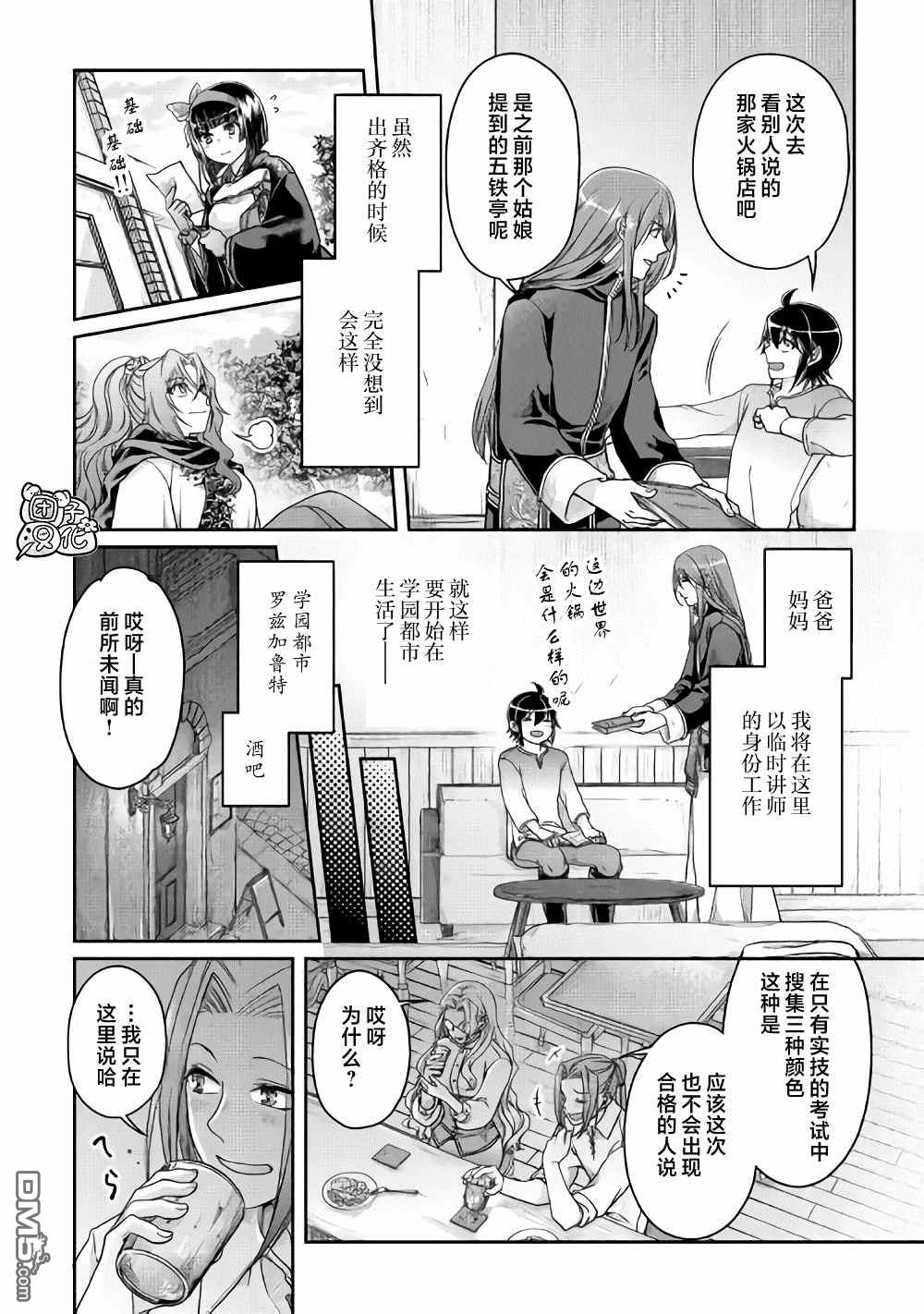 月光下的异世界之旅 第63话 …满地红 第25页