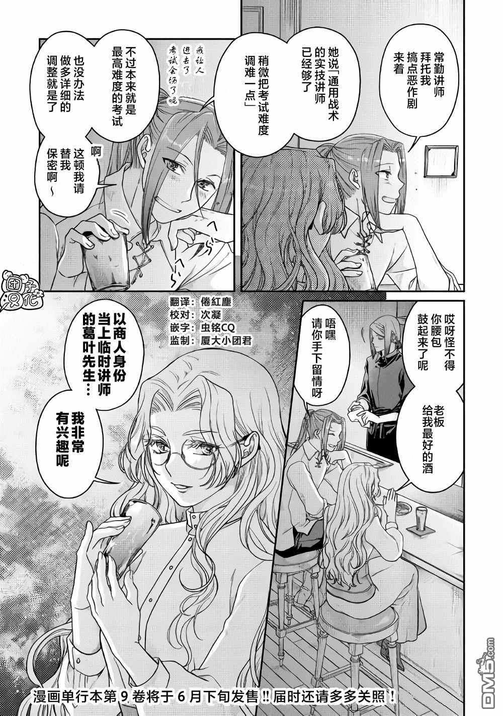 月光下的异世界之旅 第63话 …满地红 第26页