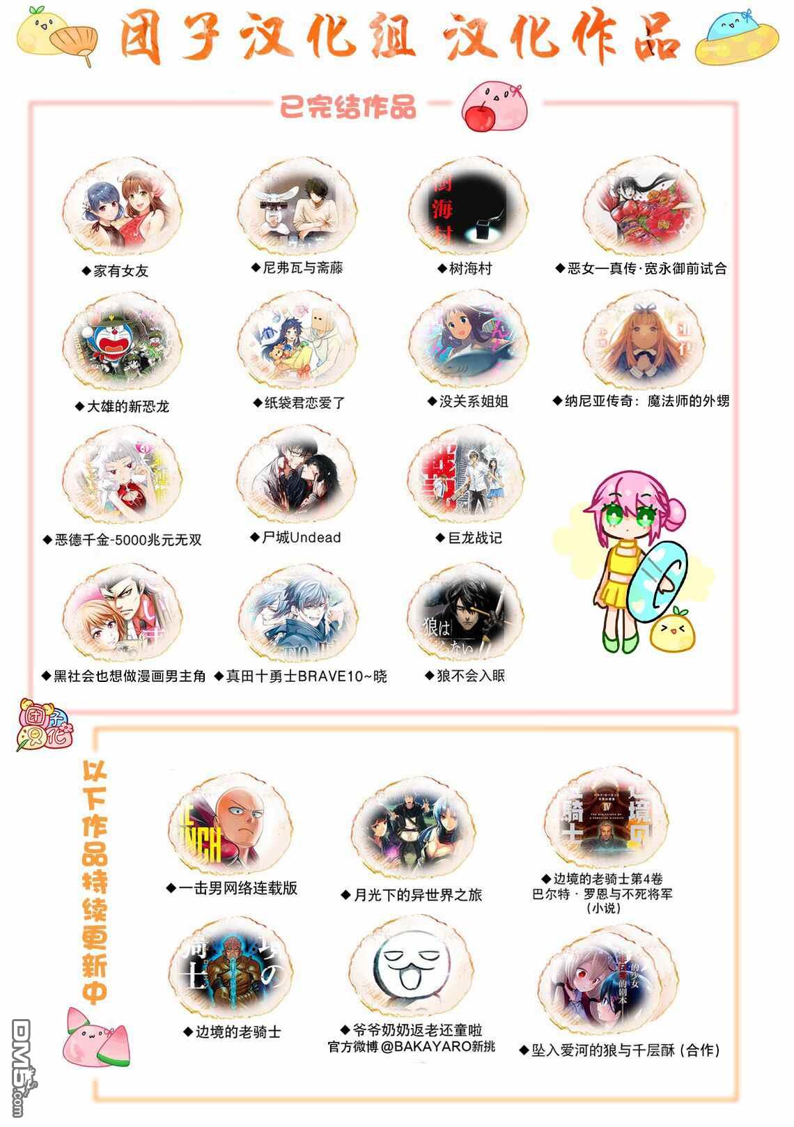 月光下的异世界之旅 第63话 …满地红 第29页
