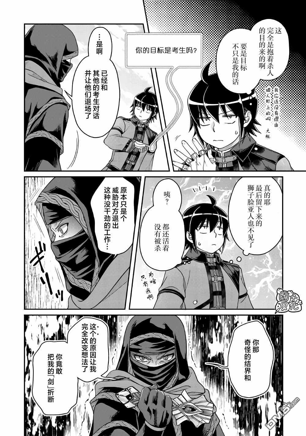月光下的异世界之旅 第63话 …满地红 第4页