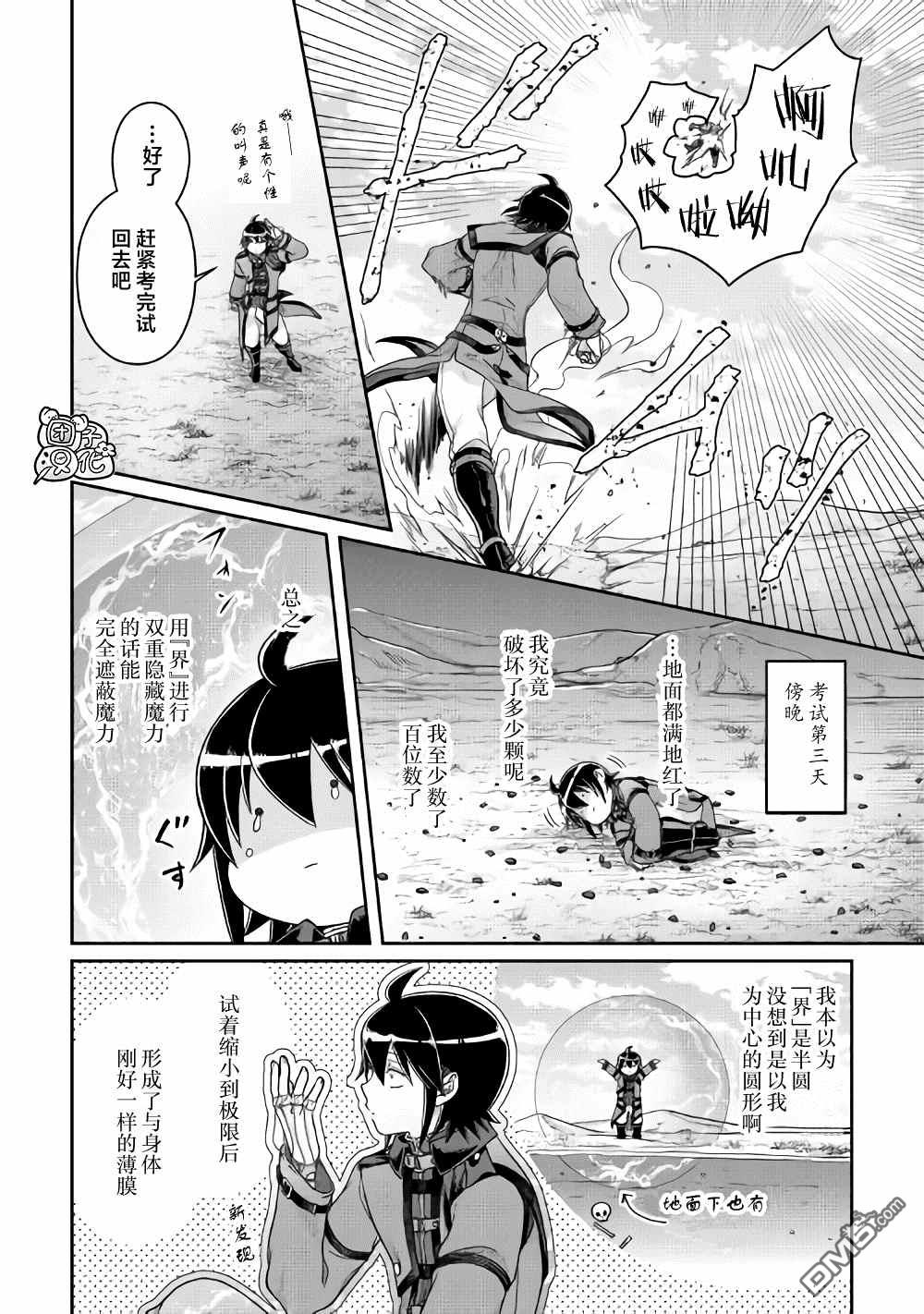 月光下的异世界之旅 第63话 …满地红 第8页