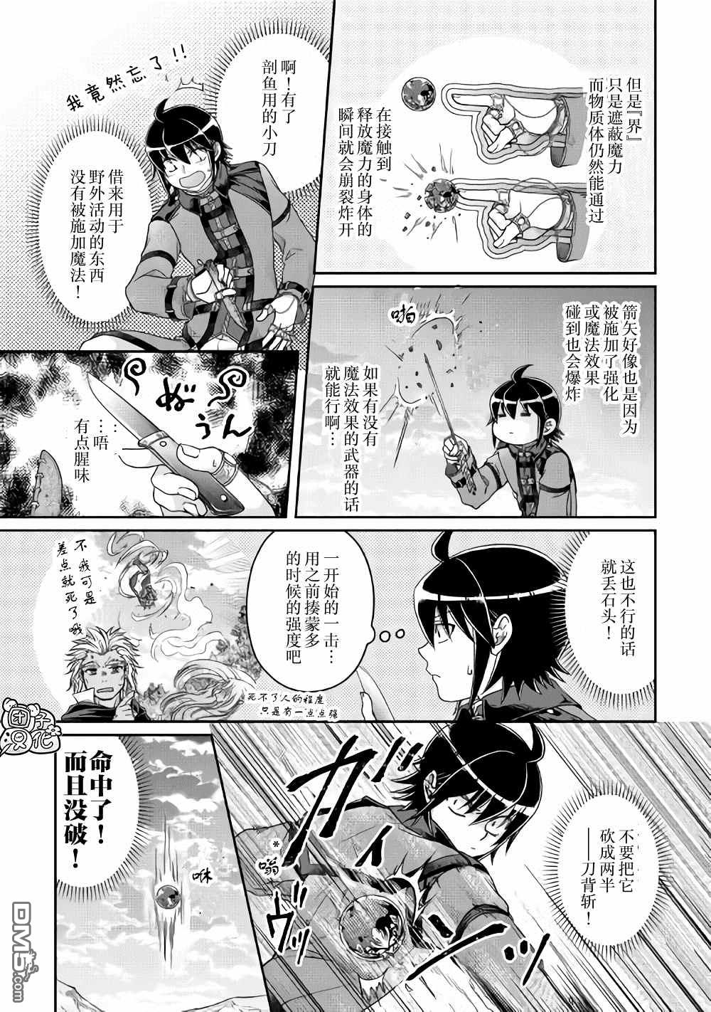 月光下的异世界之旅 第63话 …满地红 第9页