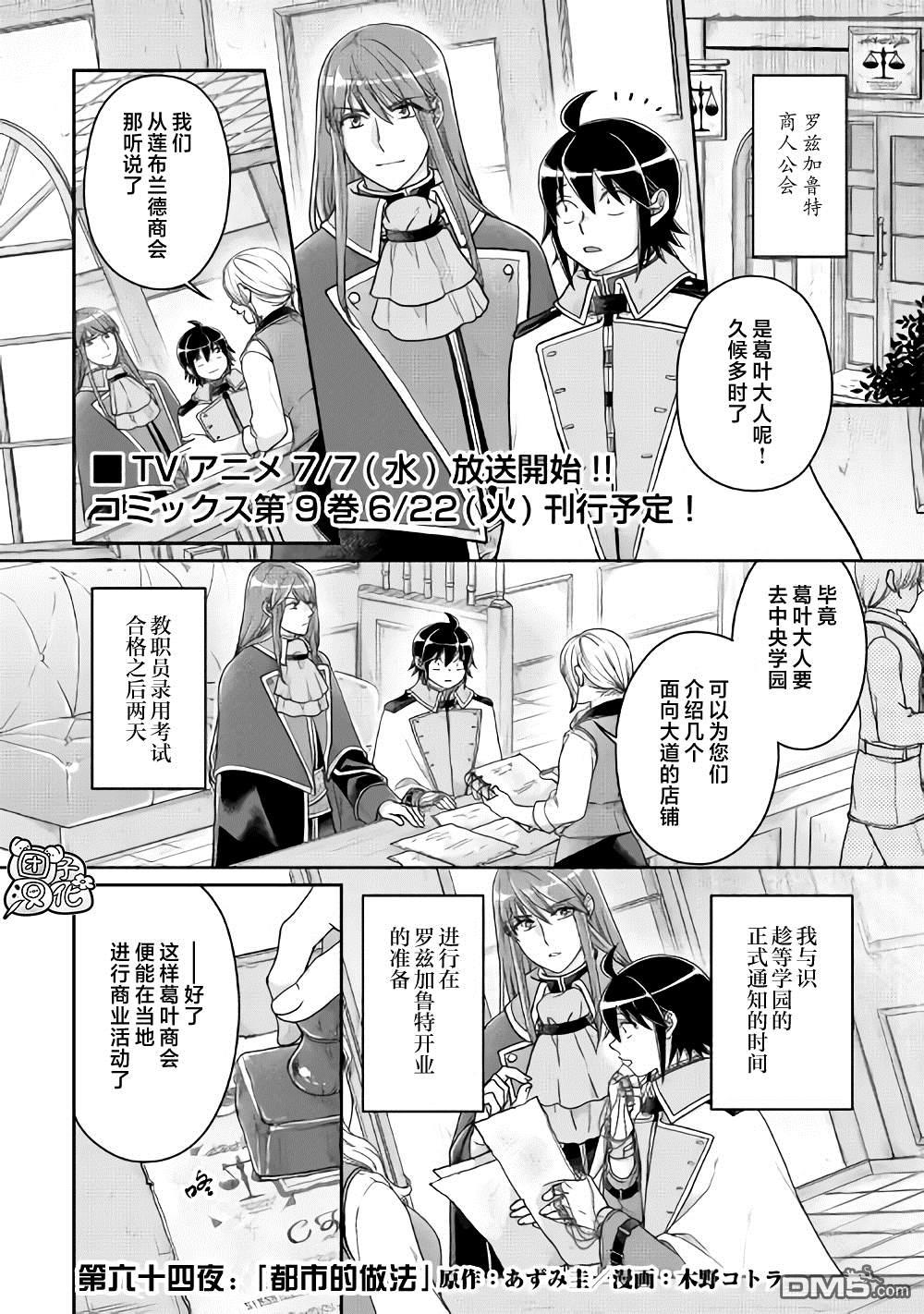月光下的异世界之旅 第64话 都市的做法 第1页