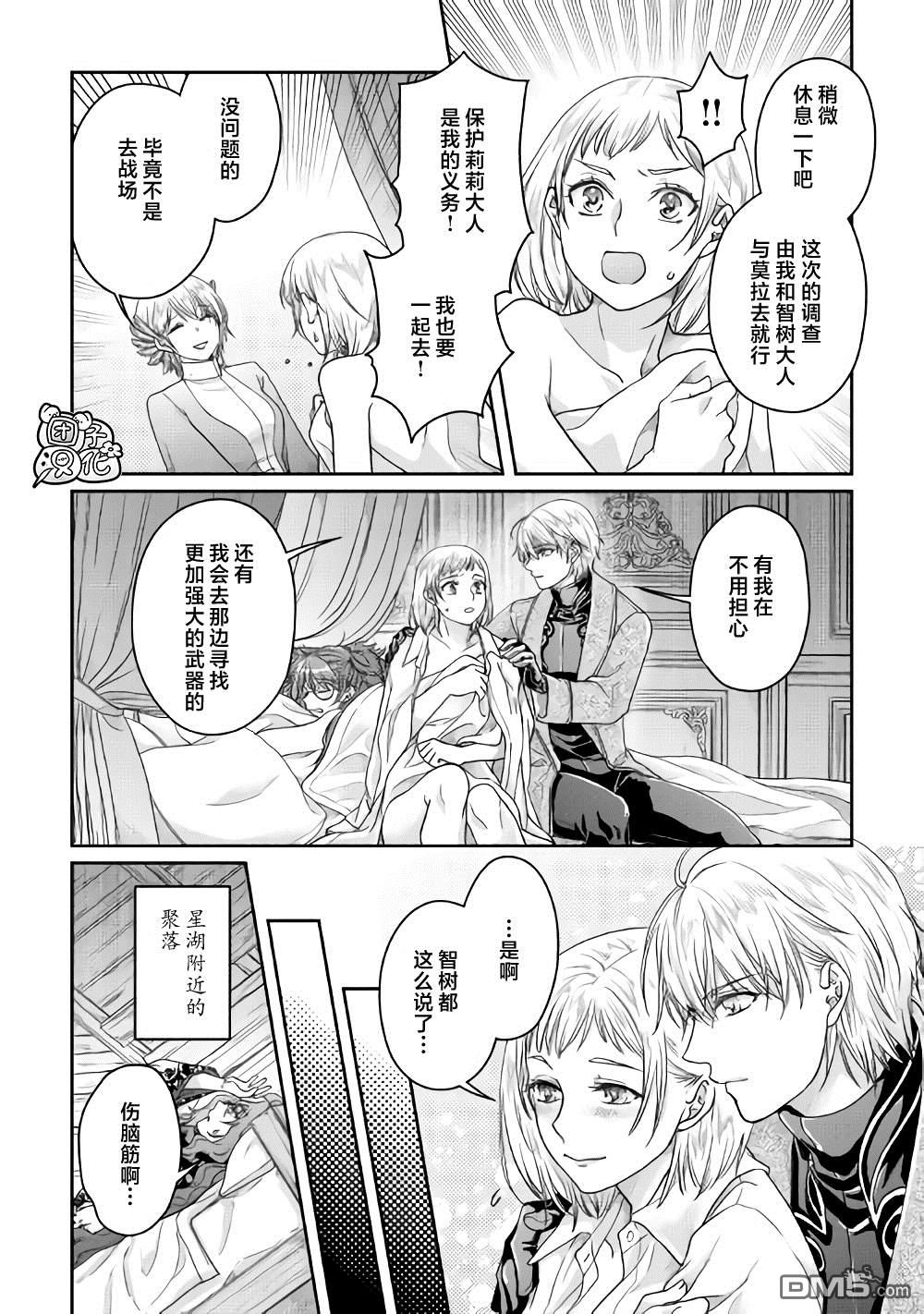 月光下的异世界之旅 第64话 都市的做法 第12页