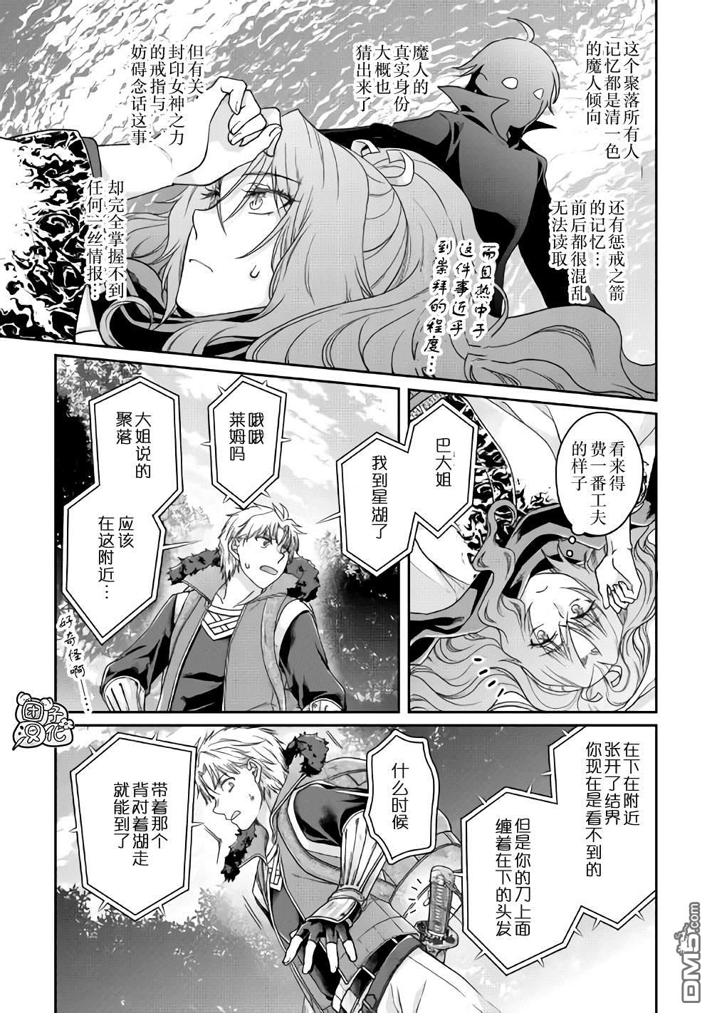月光下的异世界之旅 第64话 都市的做法 第13页