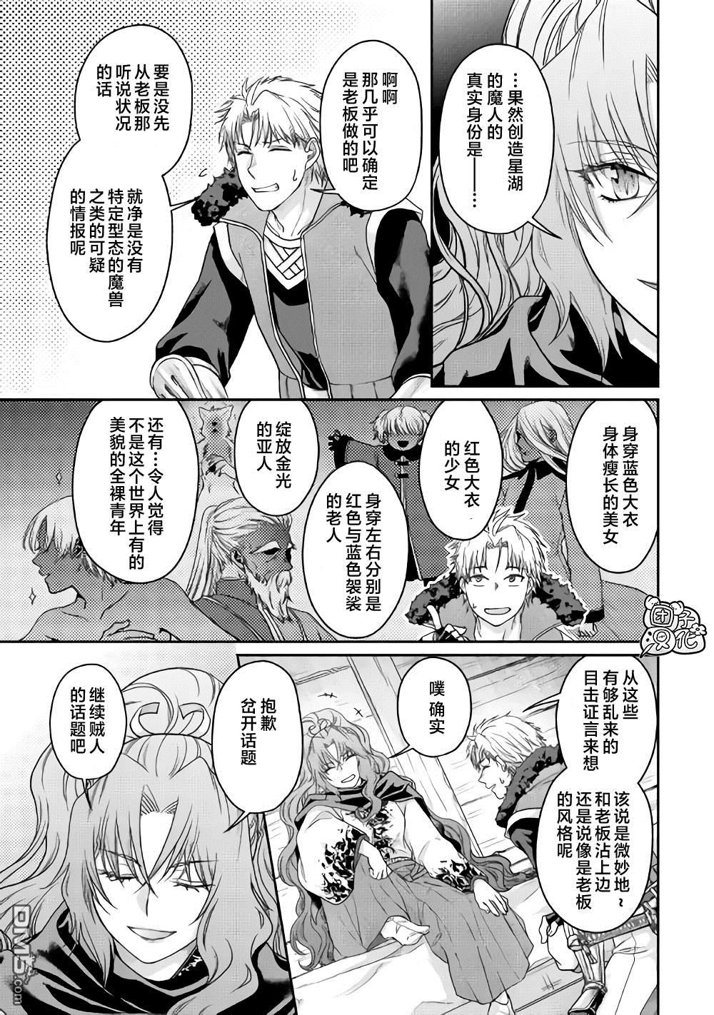 月光下的异世界之旅 第64话 都市的做法 第15页