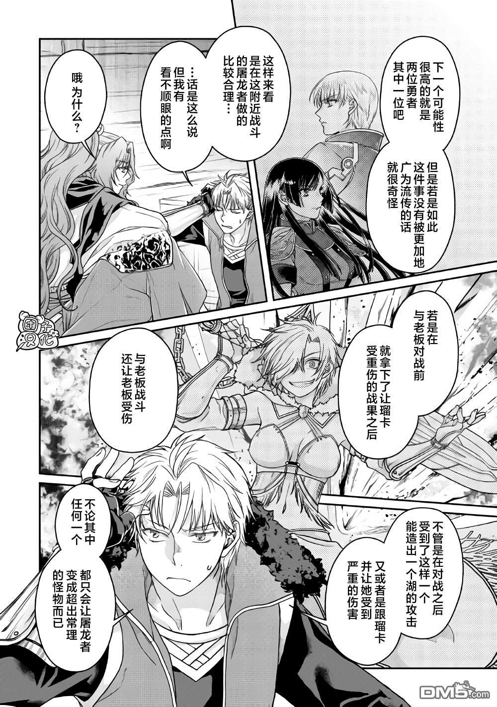 月光下的异世界之旅 第64话 都市的做法 第16页