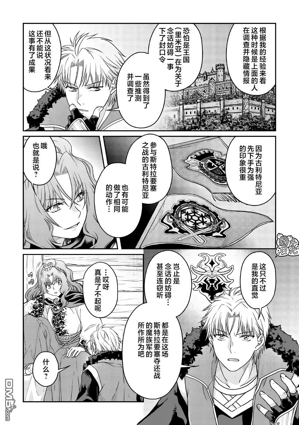 月光下的异世界之旅 第64话 都市的做法 第18页