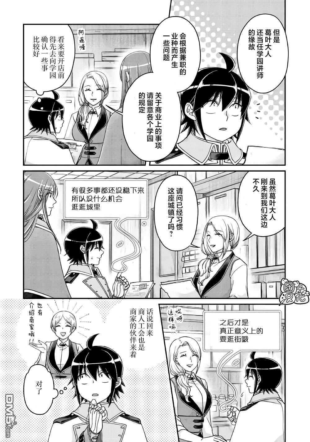 月光下的异世界之旅 第64话 都市的做法 第2页