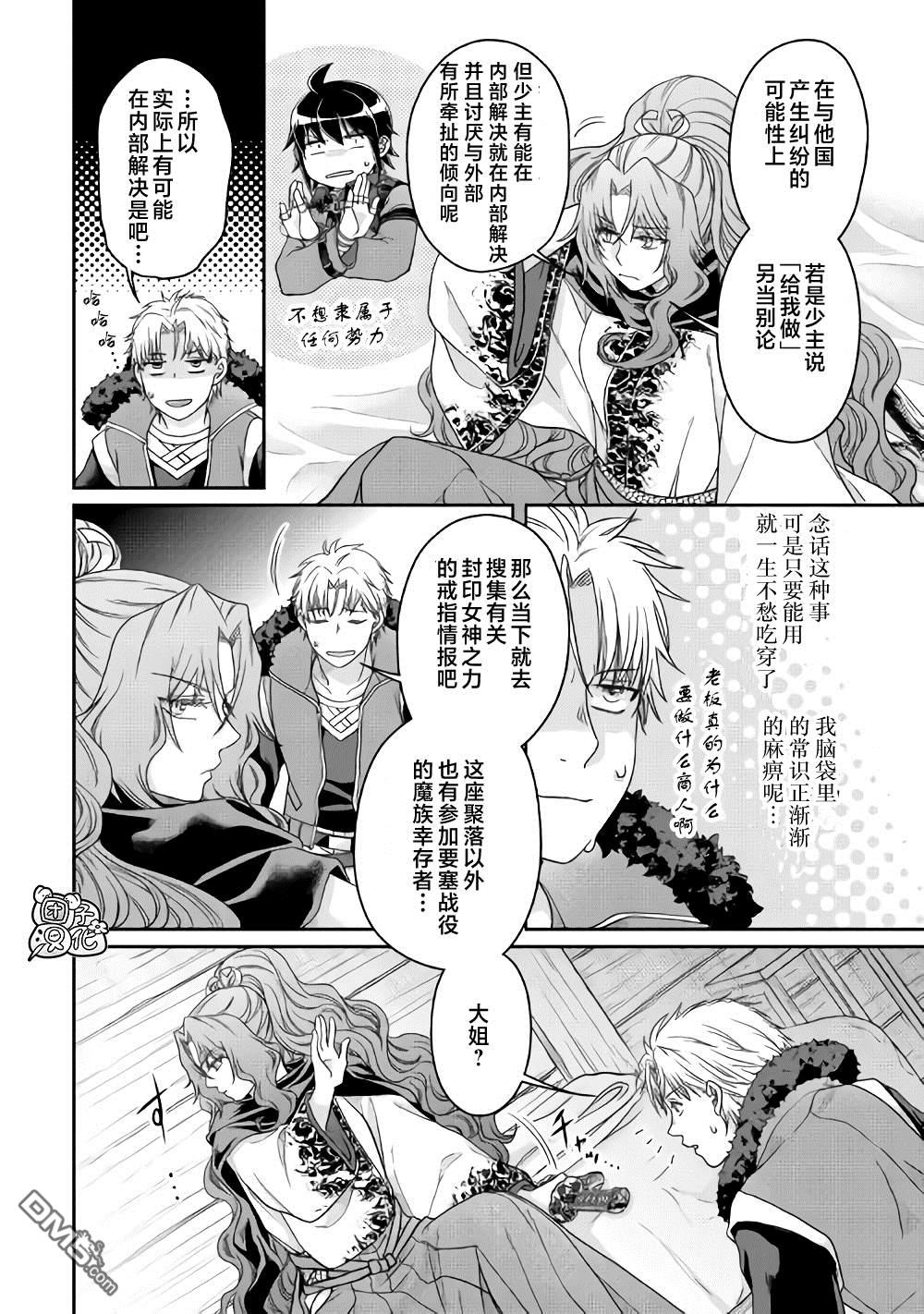 月光下的异世界之旅 第64话 都市的做法 第20页