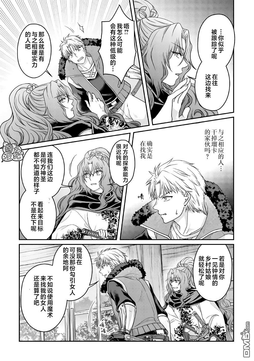 月光下的异世界之旅 第64话 都市的做法 第21页