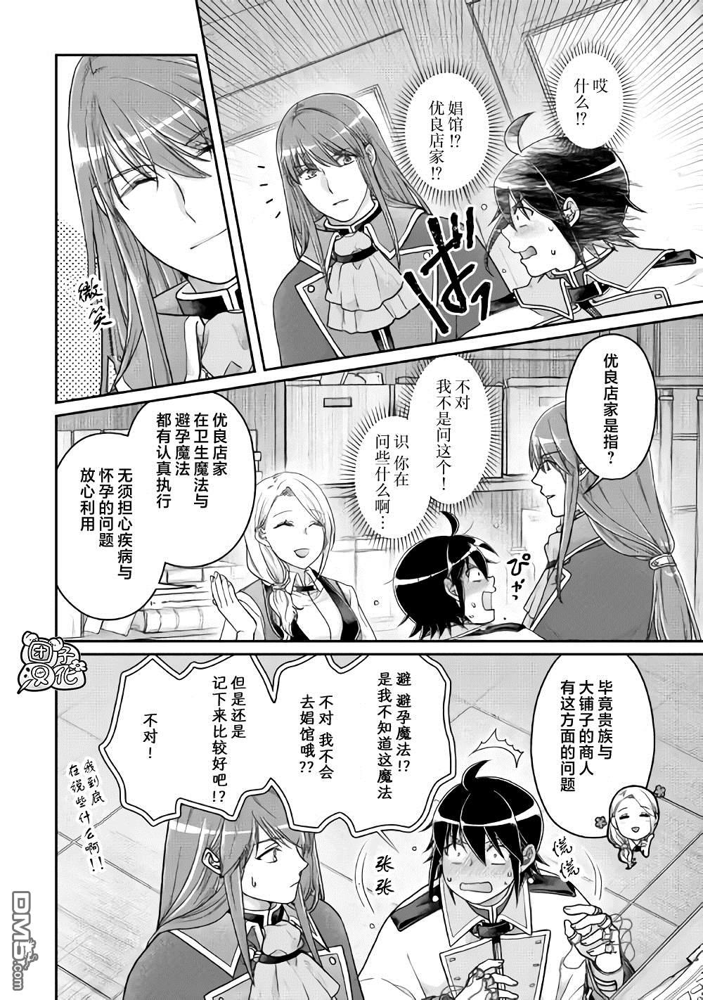 月光下的异世界之旅 第64话 都市的做法 第4页