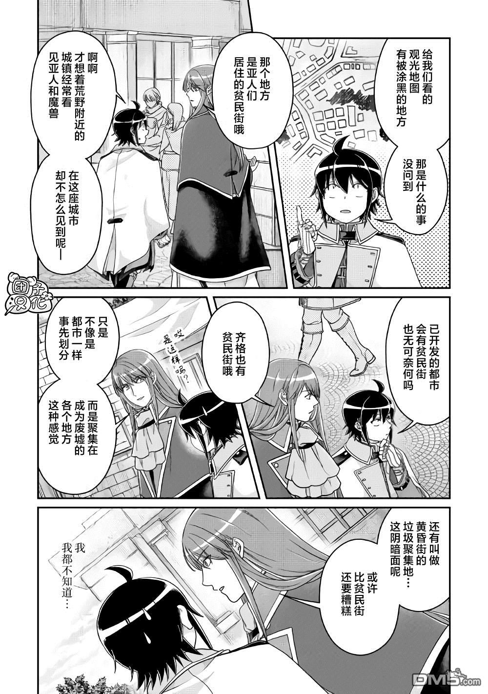 月光下的异世界之旅 第64话 都市的做法 第7页