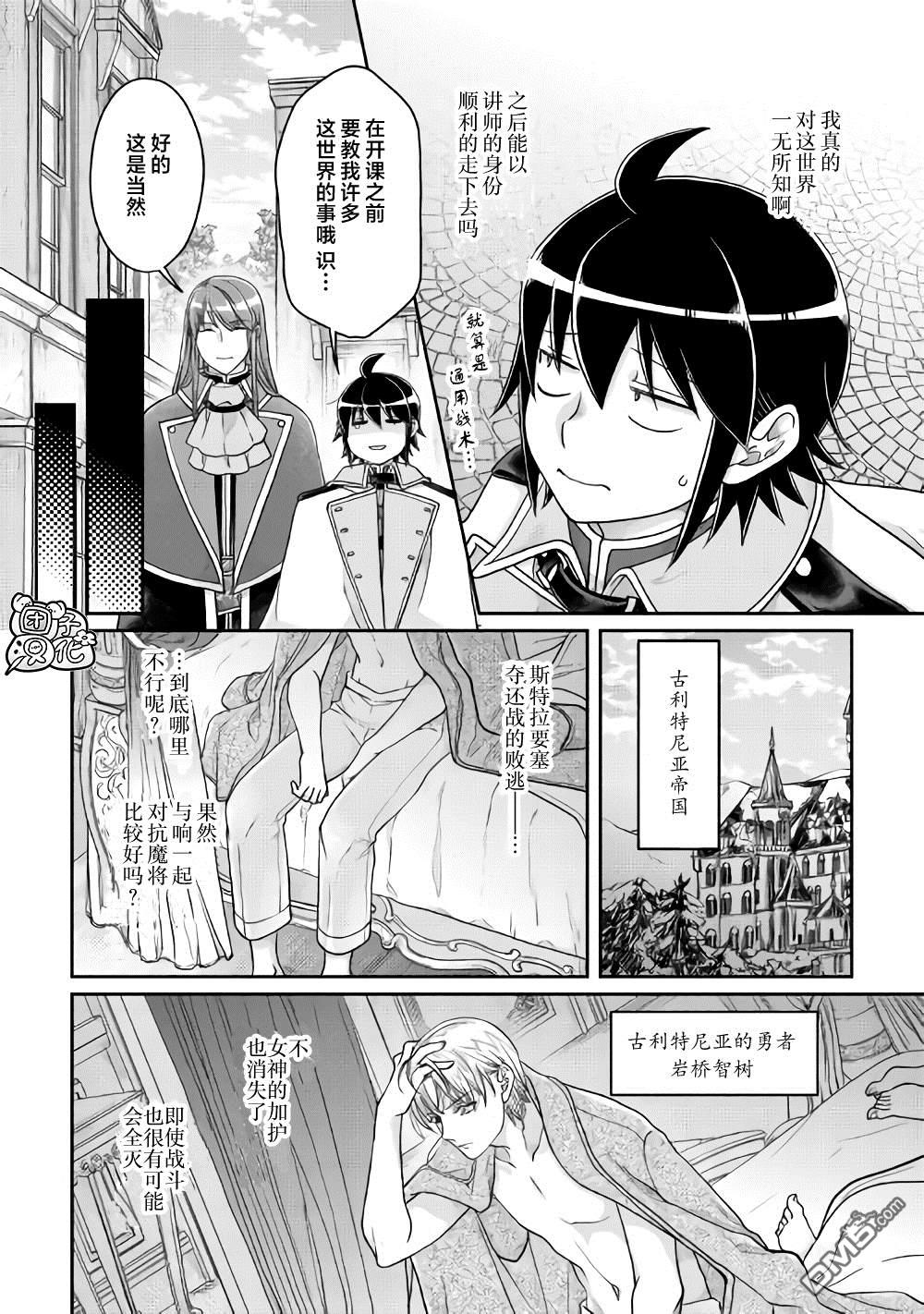 月光下的异世界之旅 第64话 都市的做法 第8页