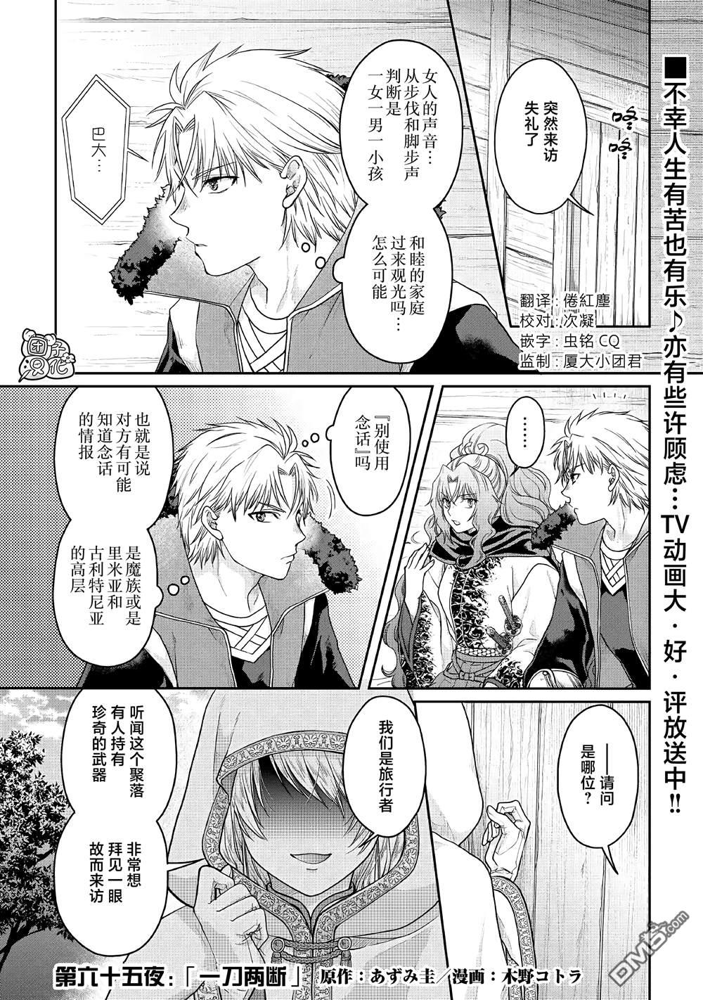 月光下的异世界之旅 第65话 第1页