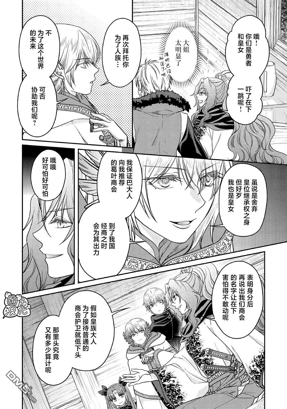 月光下的异世界之旅 第65话 第10页