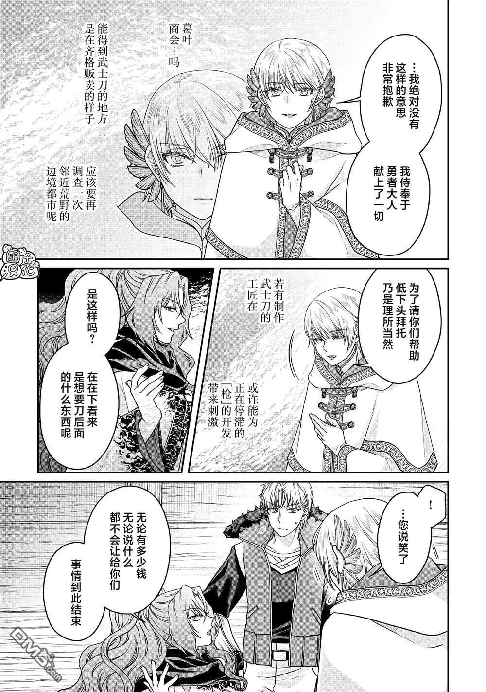 月光下的异世界之旅 第65话 第11页