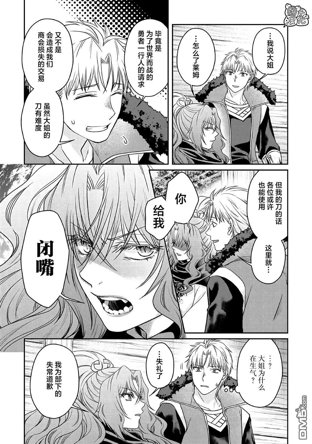 月光下的异世界之旅 第65话 第12页