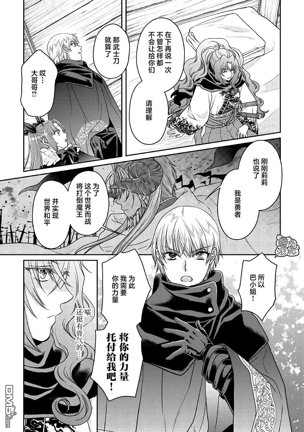 月光下的异世界之旅 第65话 第13页