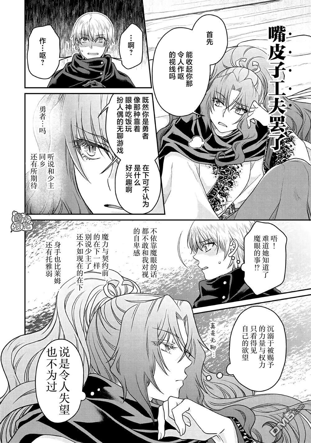 月光下的异世界之旅 第65话 第14页