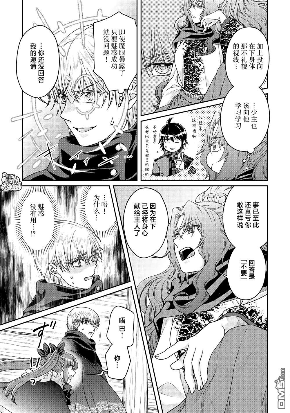 月光下的异世界之旅 第65话 第15页