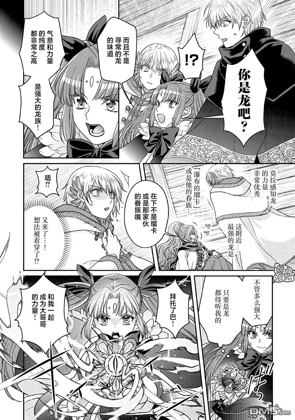 月光下的异世界之旅 第65话 第16页