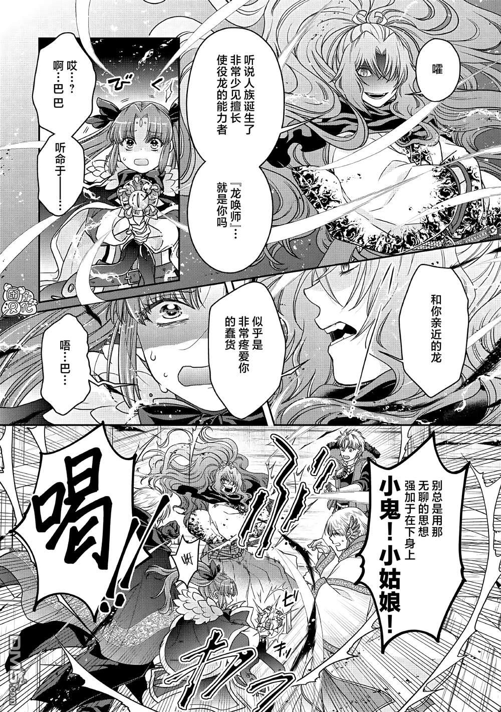 月光下的异世界之旅 第65话 第17页