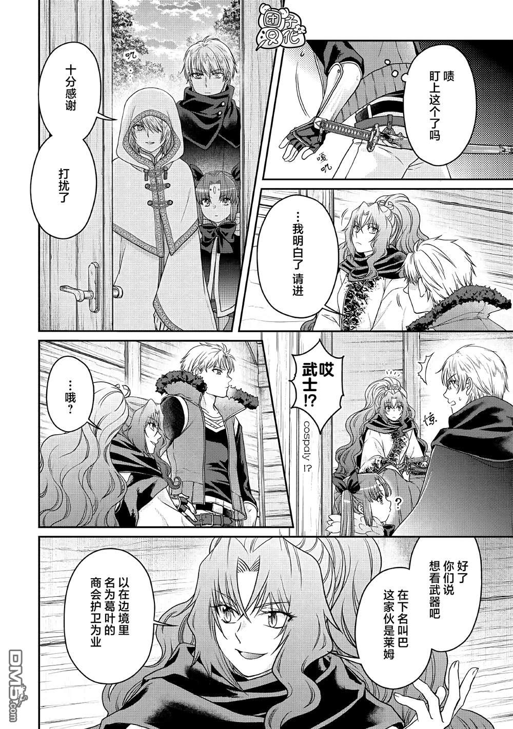 月光下的异世界之旅 第65话 第2页