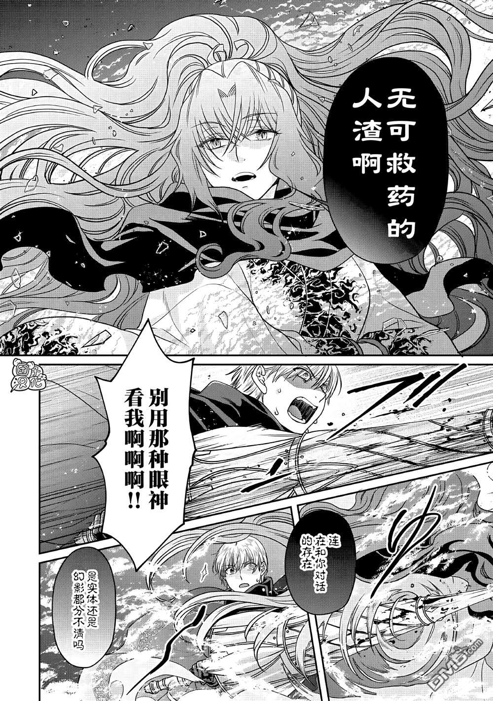 月光下的异世界之旅 第65话 第20页