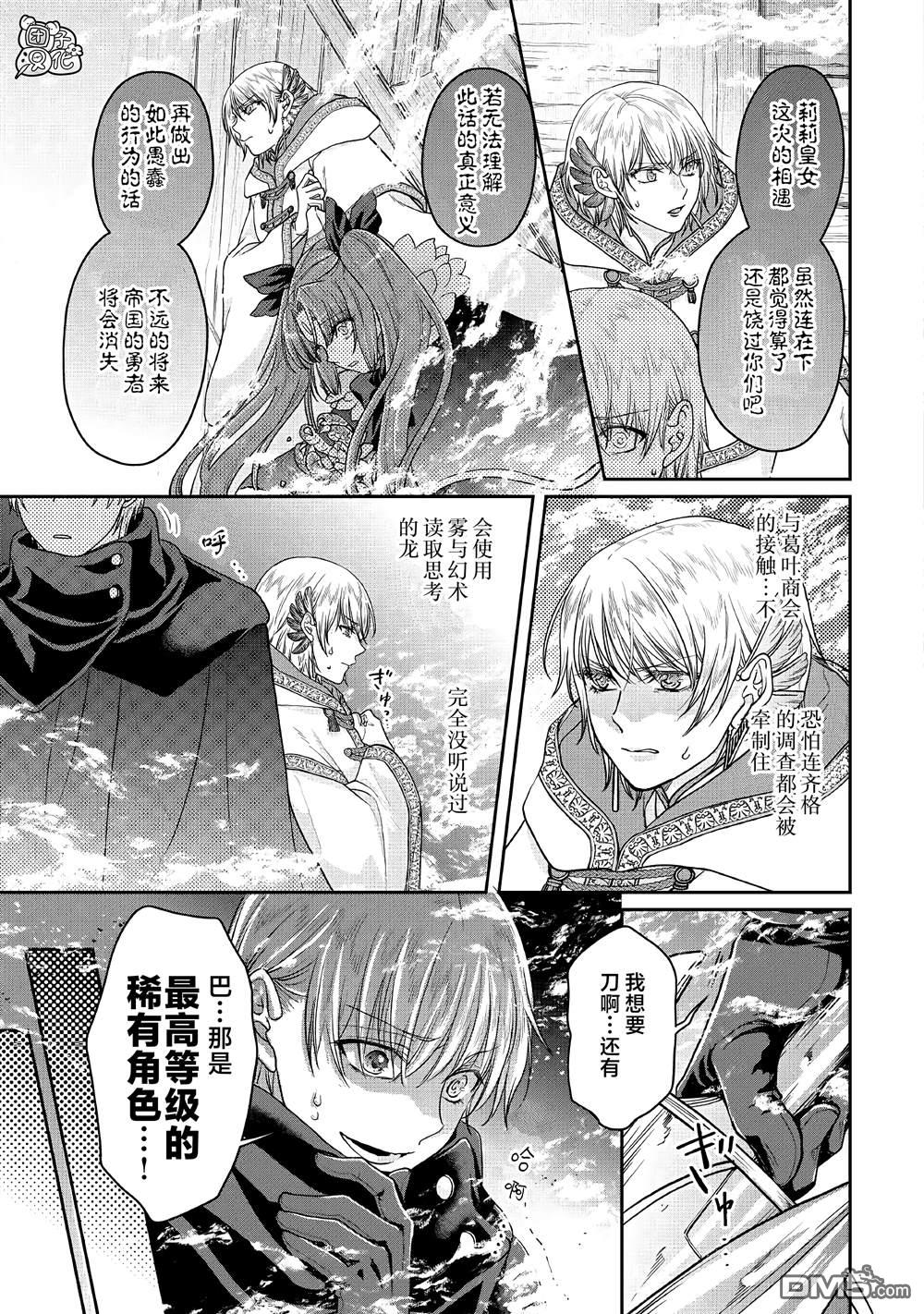 月光下的异世界之旅 第65话 第21页