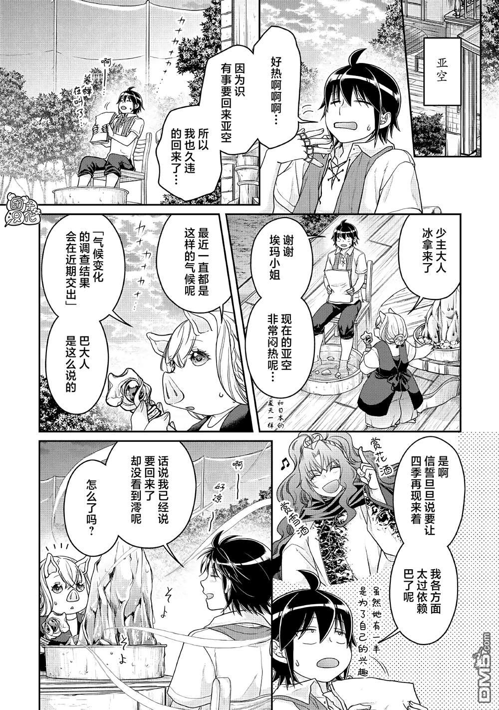月光下的异世界之旅 第65话 第22页