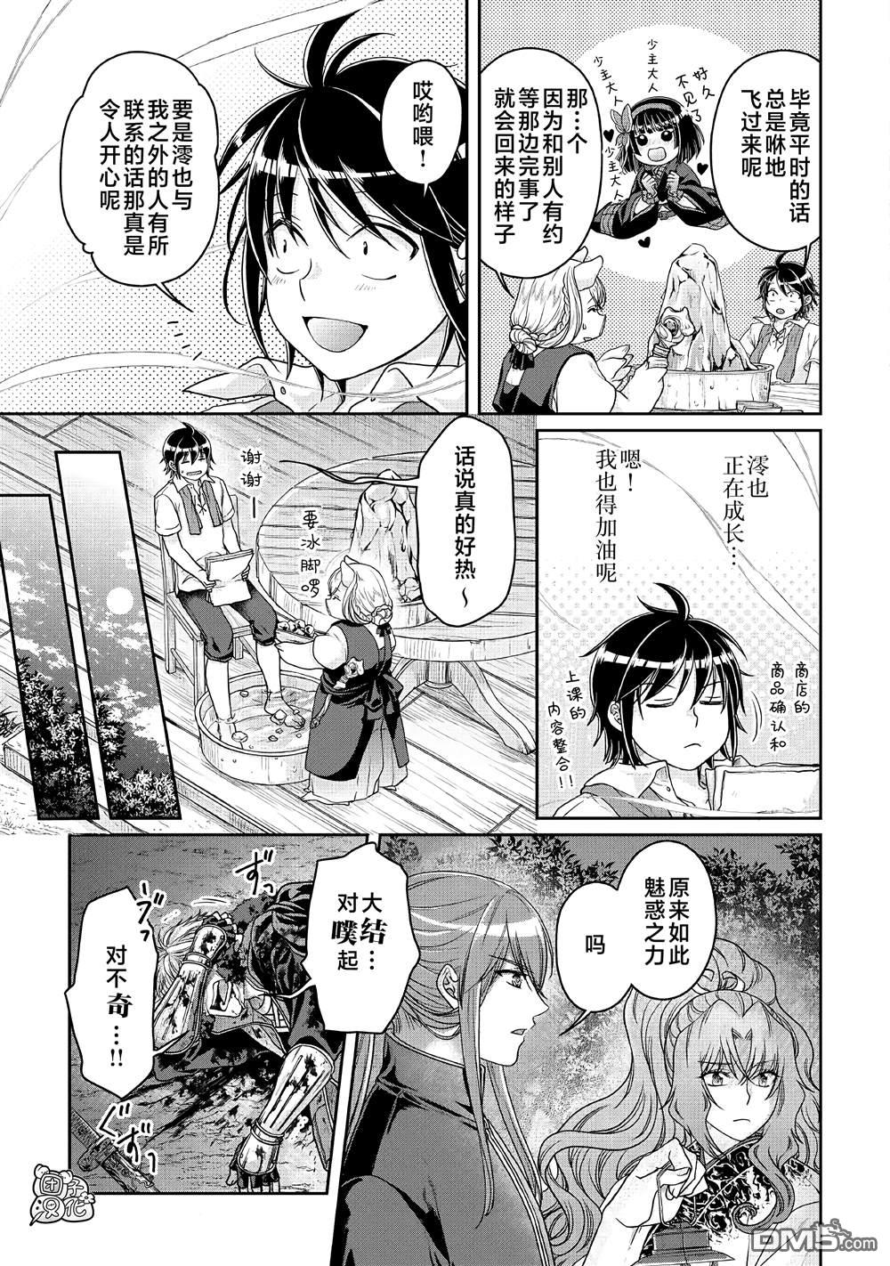 月光下的异世界之旅 第65话 第23页